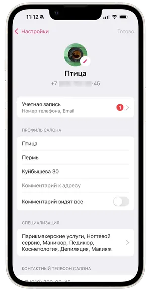 Настройка профиля 2